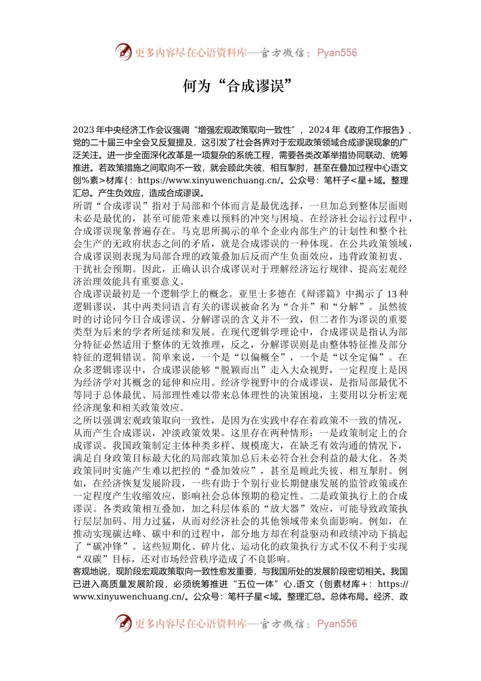 何为“合成谬误”.docx_第1页