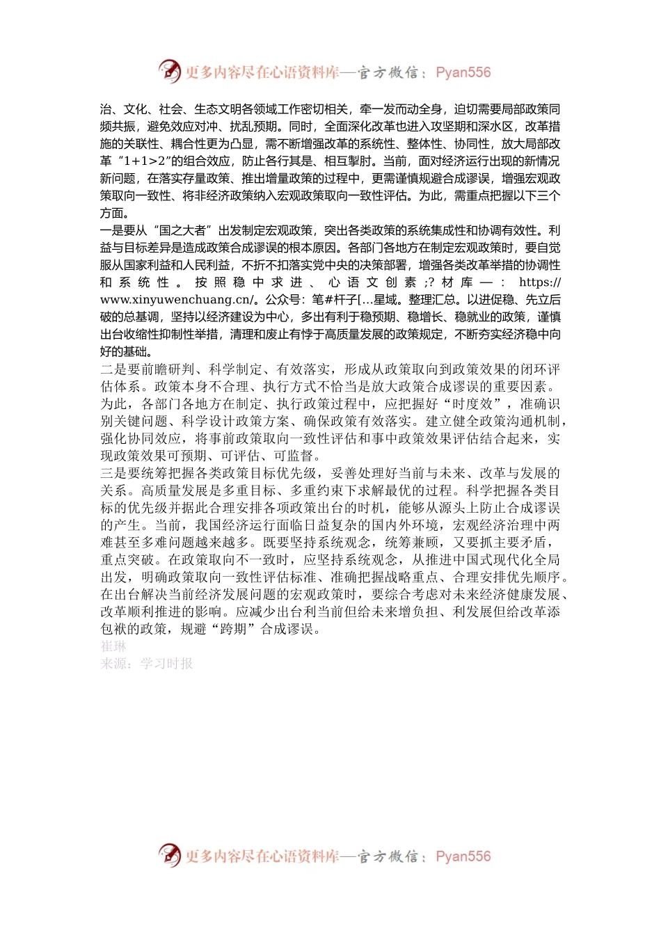 何为“合成谬误”.docx_第2页