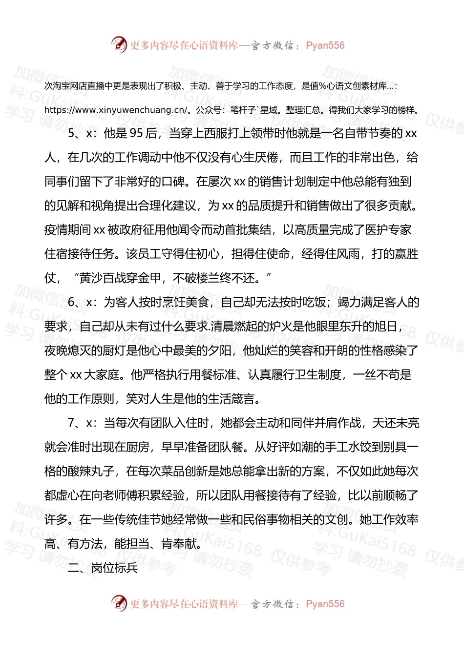 公司优秀员工及单位年终颁奖词25则.docx_第2页