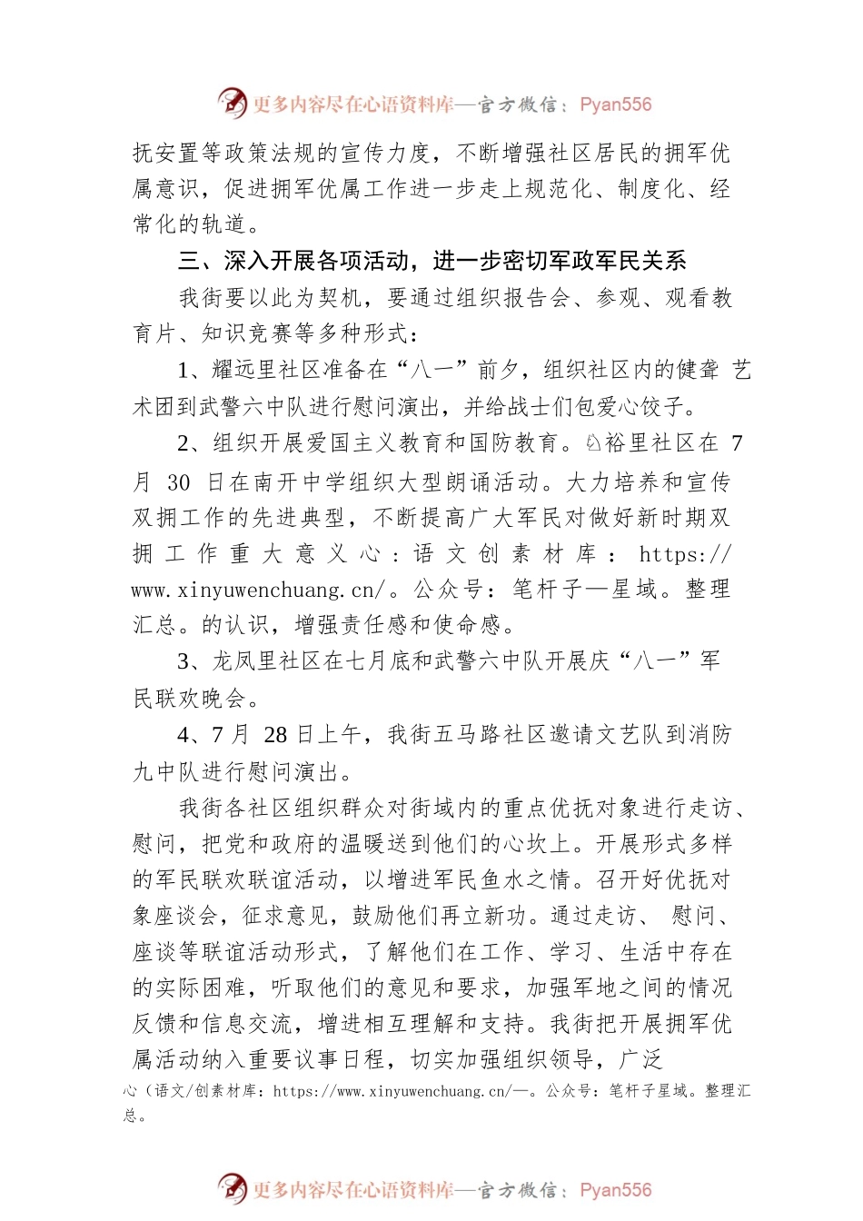 八一活动策划方案 (社区).docx_第2页