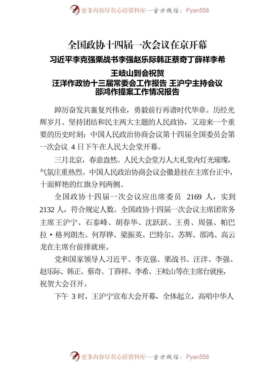 全国两会系列学习资料.docx_第2页