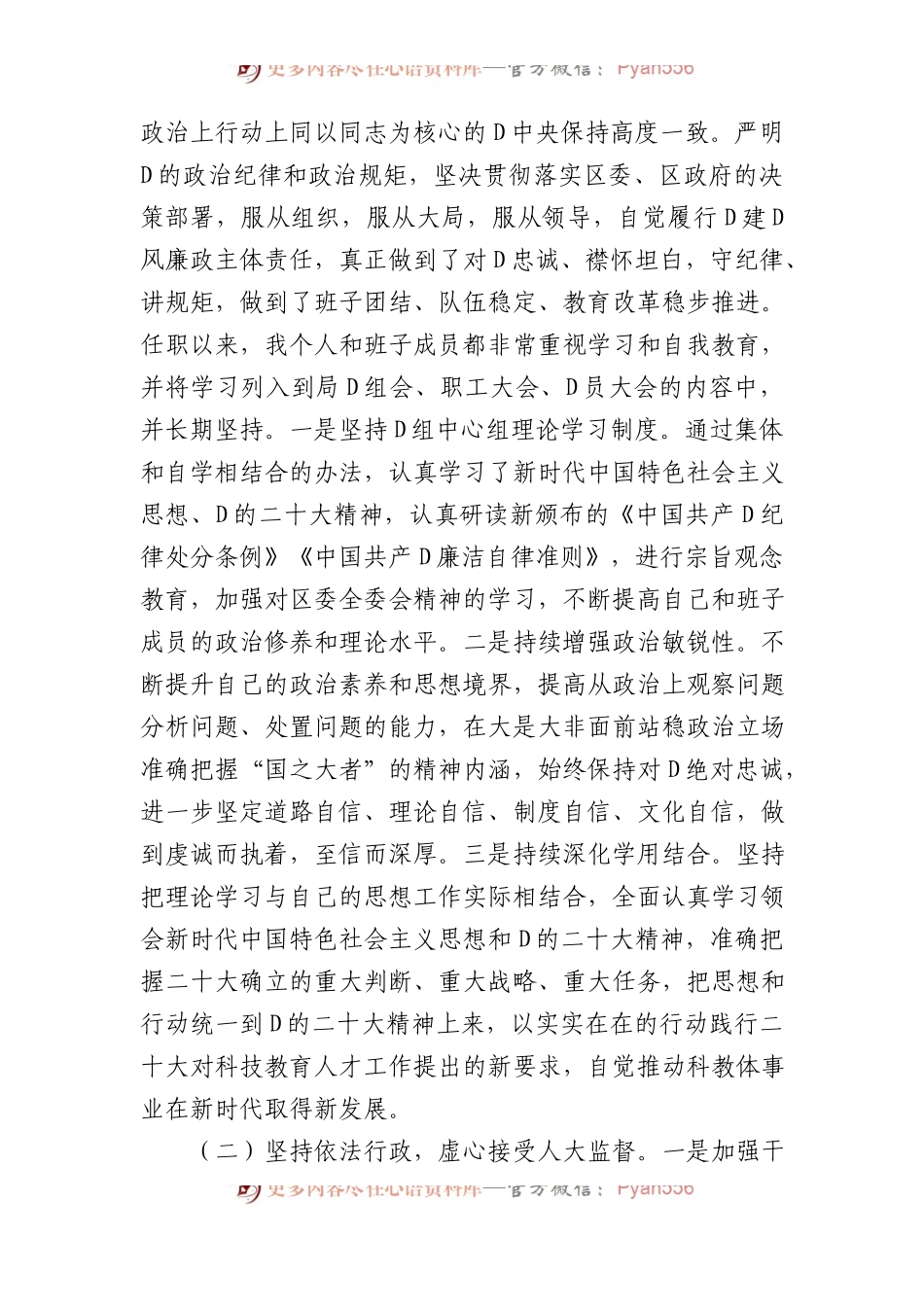 党组书记、局长个人述职报告汇编（7篇）.docx_第2页