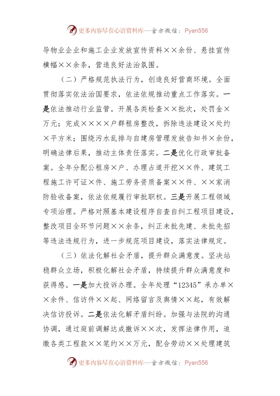党政主要负责人述法报告.docx_第2页