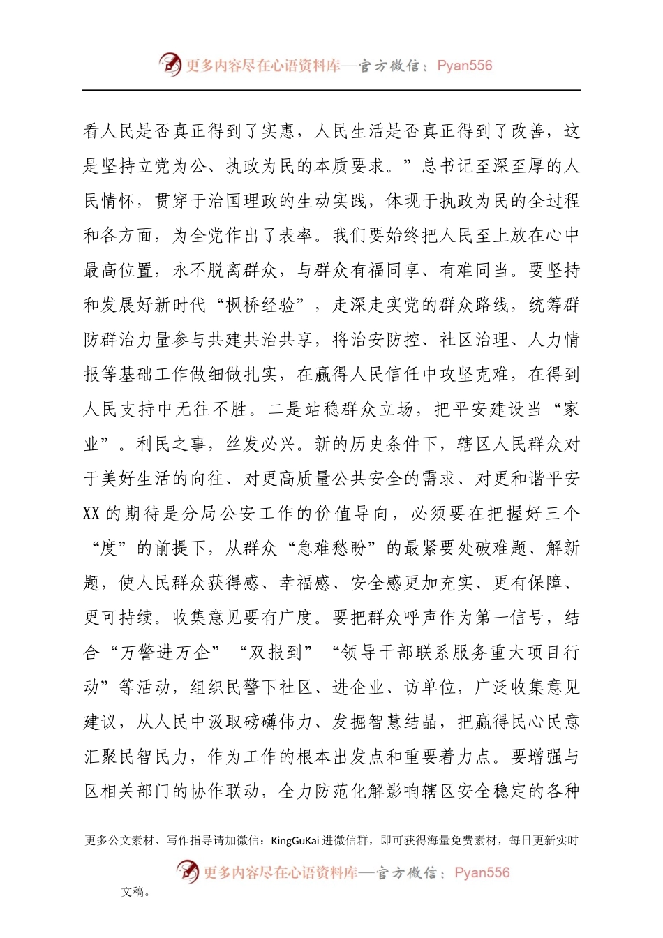 公安局长学习习近平建党100周年讲话精神专题党课讲话.docx_第2页
