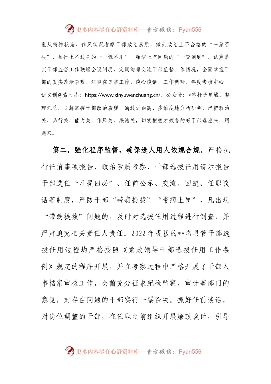 全县干部选任工作调研报告.docx_第2页