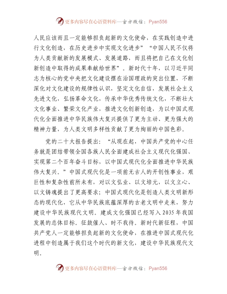 党课：共同努力创造属于我们这个时代的新文化.docx_第2页