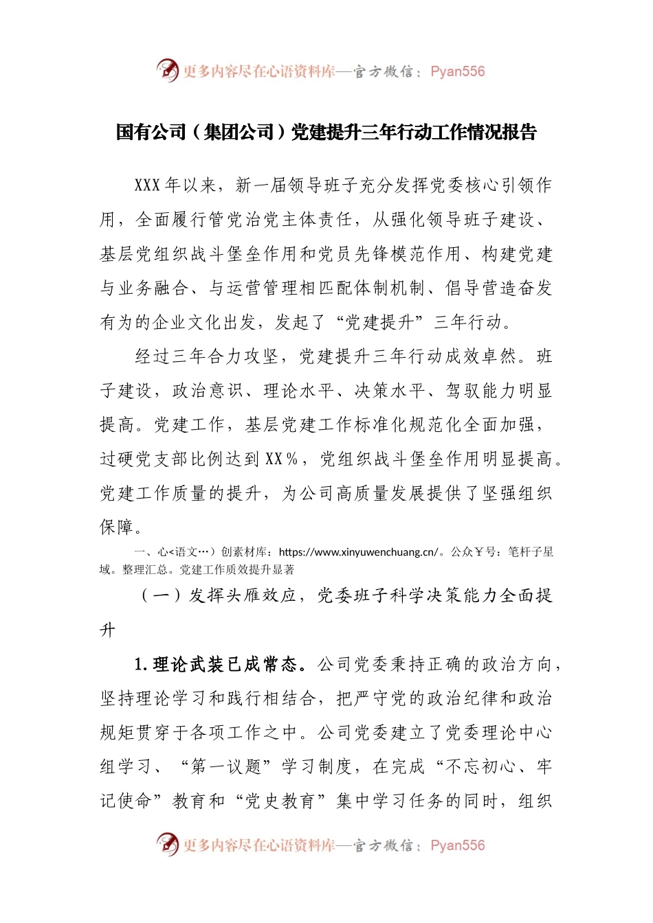 公司党建提升三年行动工作情况报告.docx_第1页