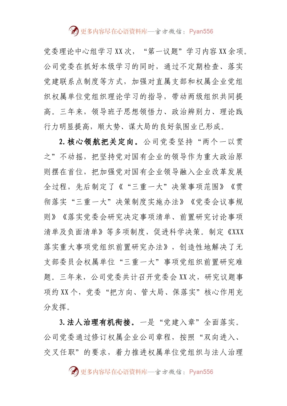 公司党建提升三年行动工作情况报告.docx_第2页