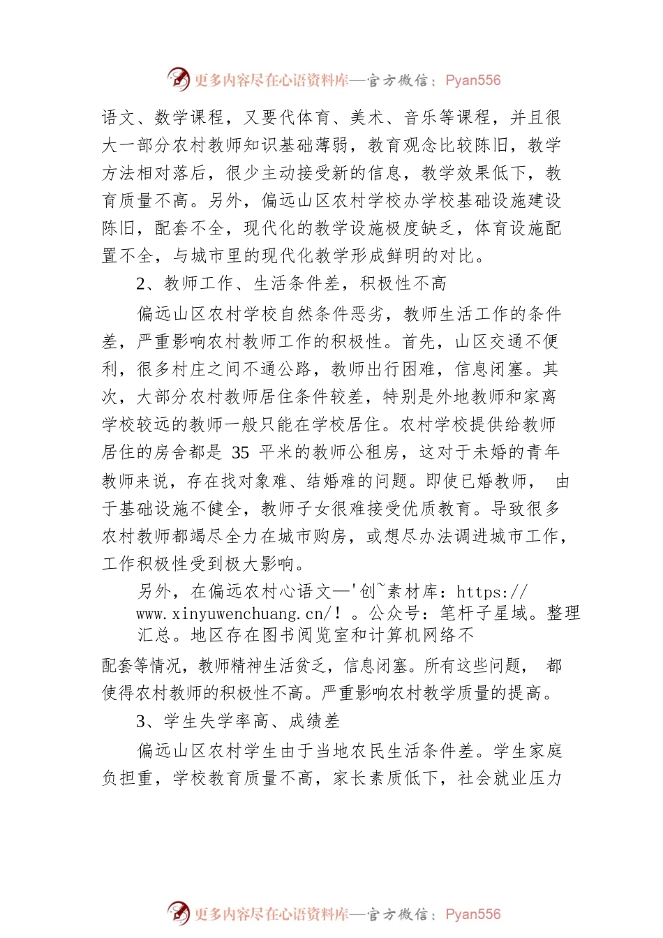 偏远山区农村义务教育薄弱环节的现状与对策（20220426）.docx_第2页