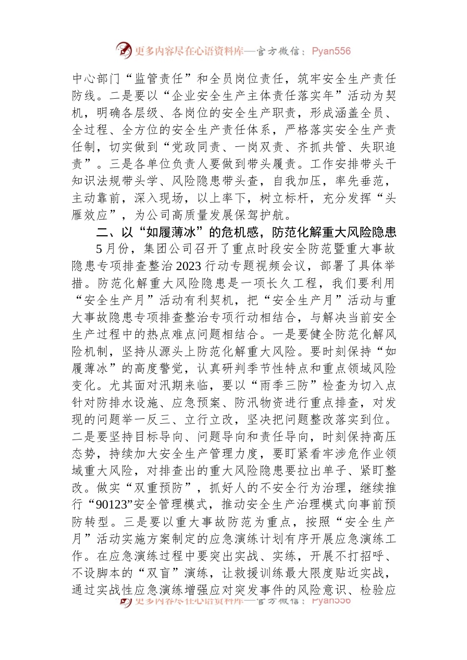 党委书记、董事长在“安全生产月”活动启动仪式上的讲话.docx_第2页