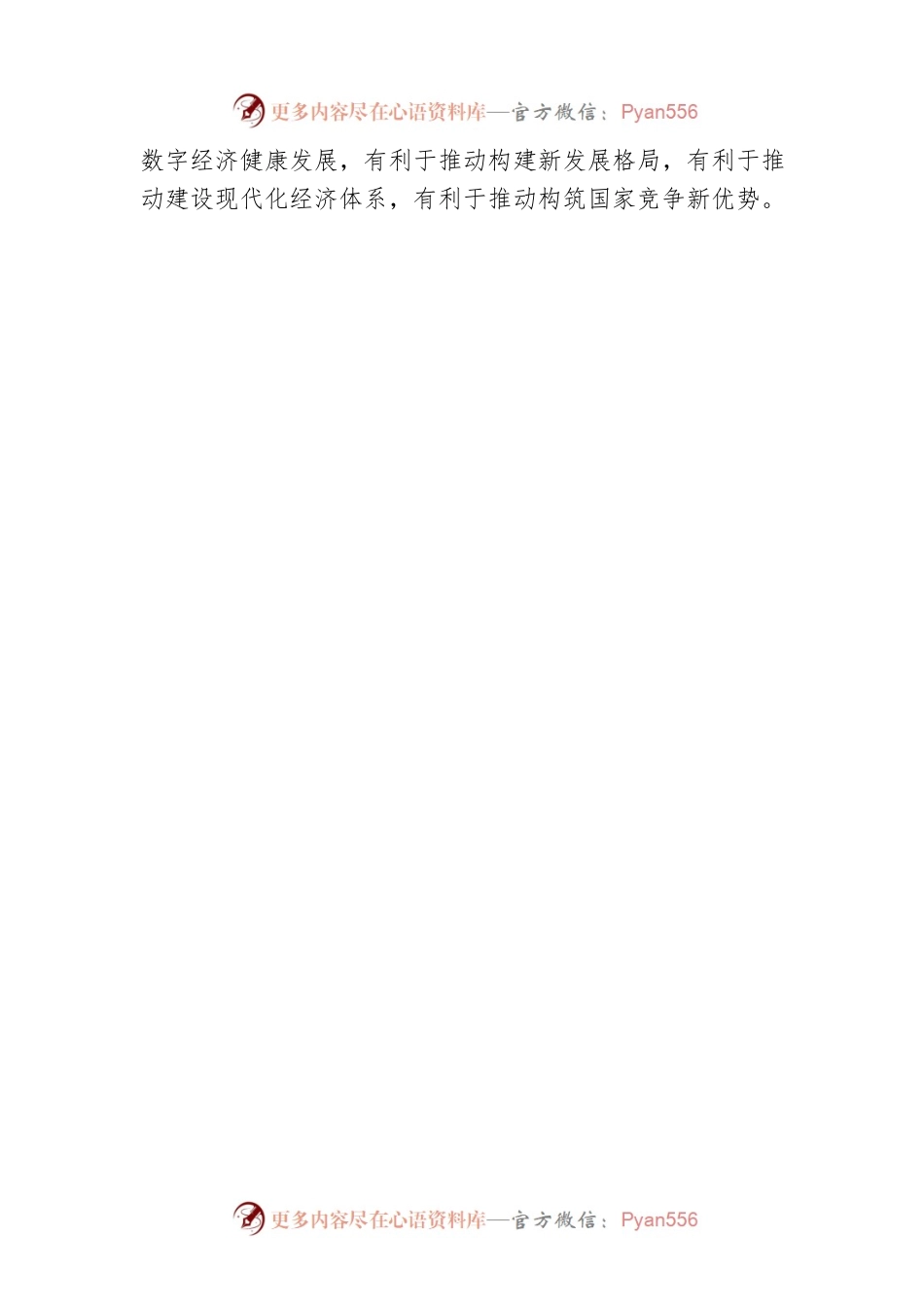做强做优做大数字经济的中国方案.docx_第2页