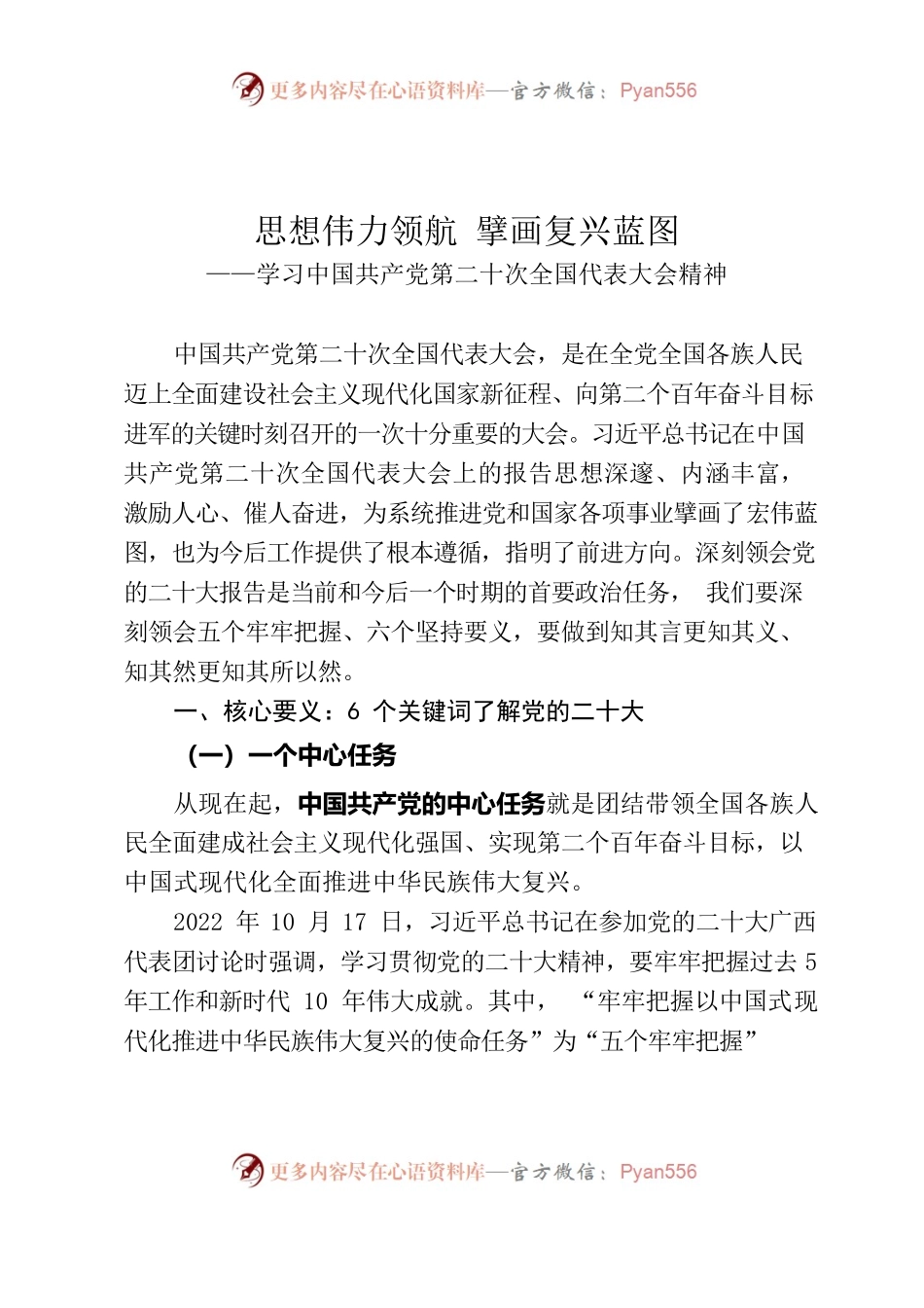 党的二十大精神宣讲专题党课.docx_第1页