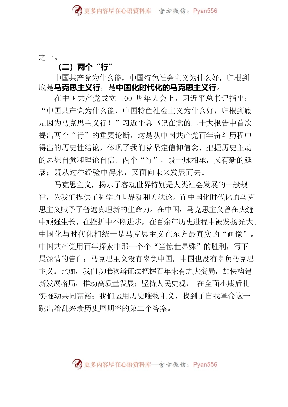 党的二十大精神宣讲专题党课.docx_第2页