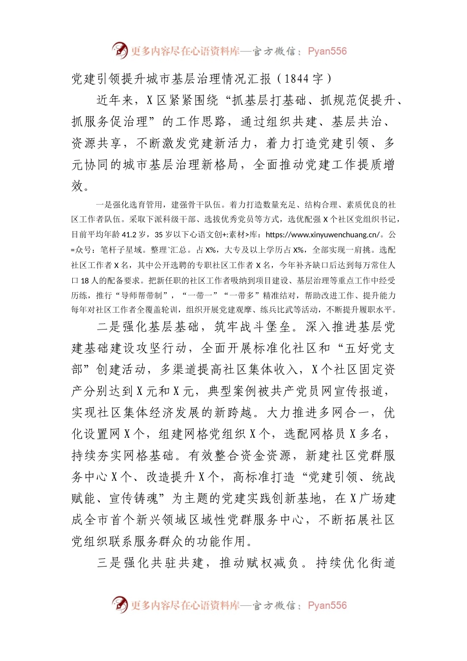 党建引领提升城市基层治理情况汇报（1844字）.docx_第1页