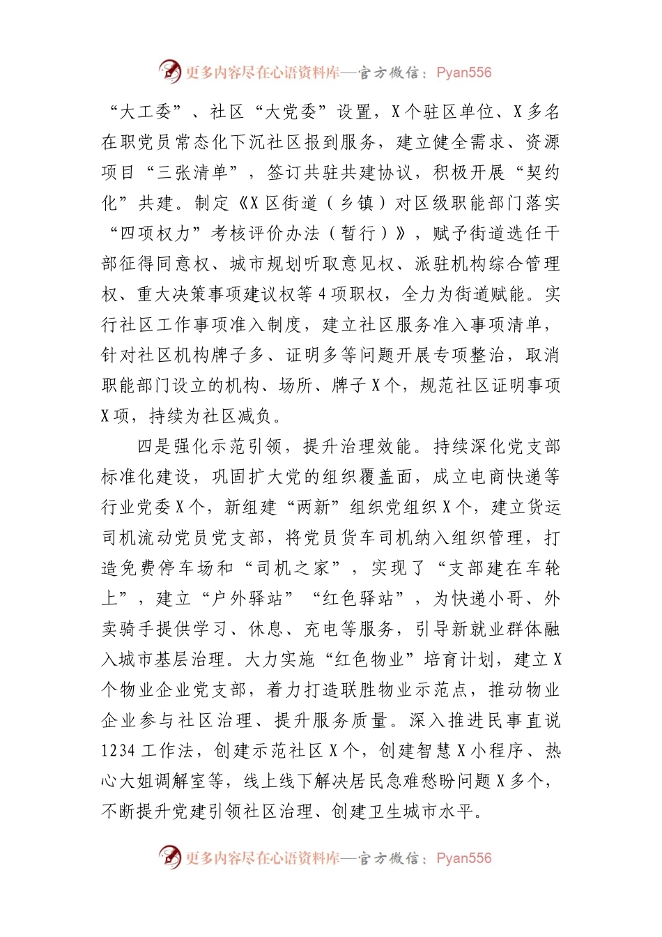 党建引领提升城市基层治理情况汇报（1844字）.docx_第2页