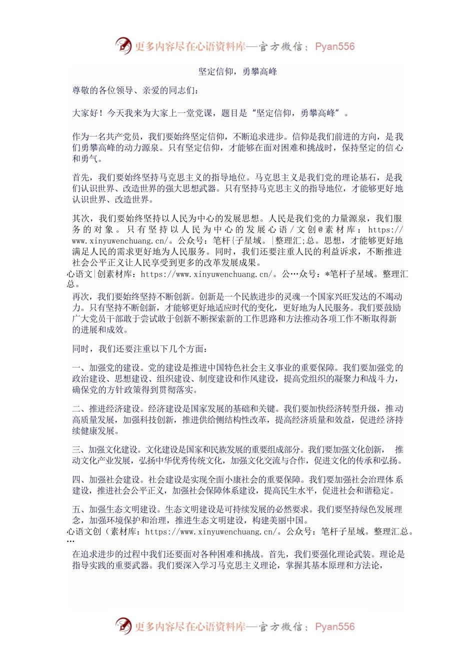 党课讲稿-坚定信仰，勇攀高峰.docx_第1页