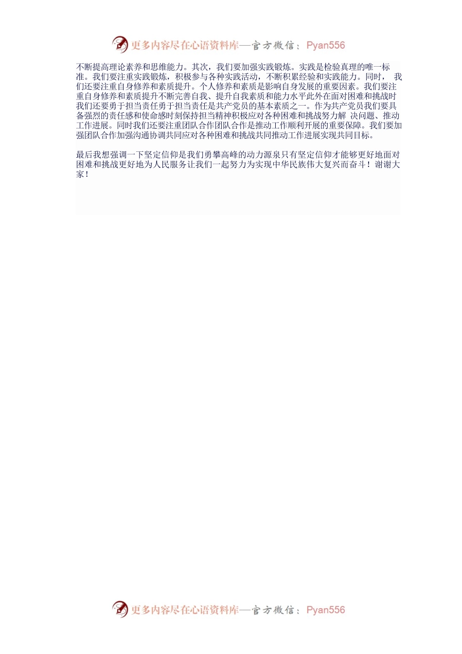党课讲稿-坚定信仰，勇攀高峰.docx_第2页