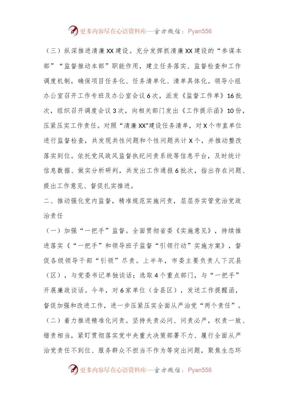 党风政风监督室2024年上半年工作总结.docx_第2页