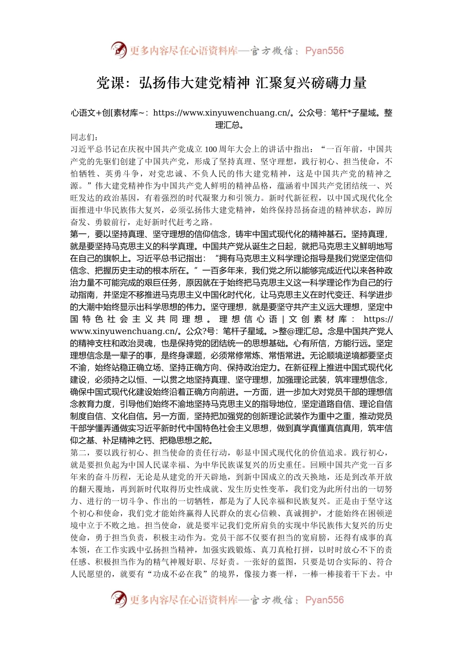 党课：弘扬伟大建党精神 汇聚复兴磅礴力量.docx_第1页