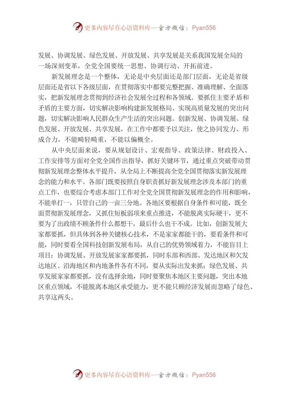 全党必须完整、准确、全面贯彻新发展理念.docx_第2页