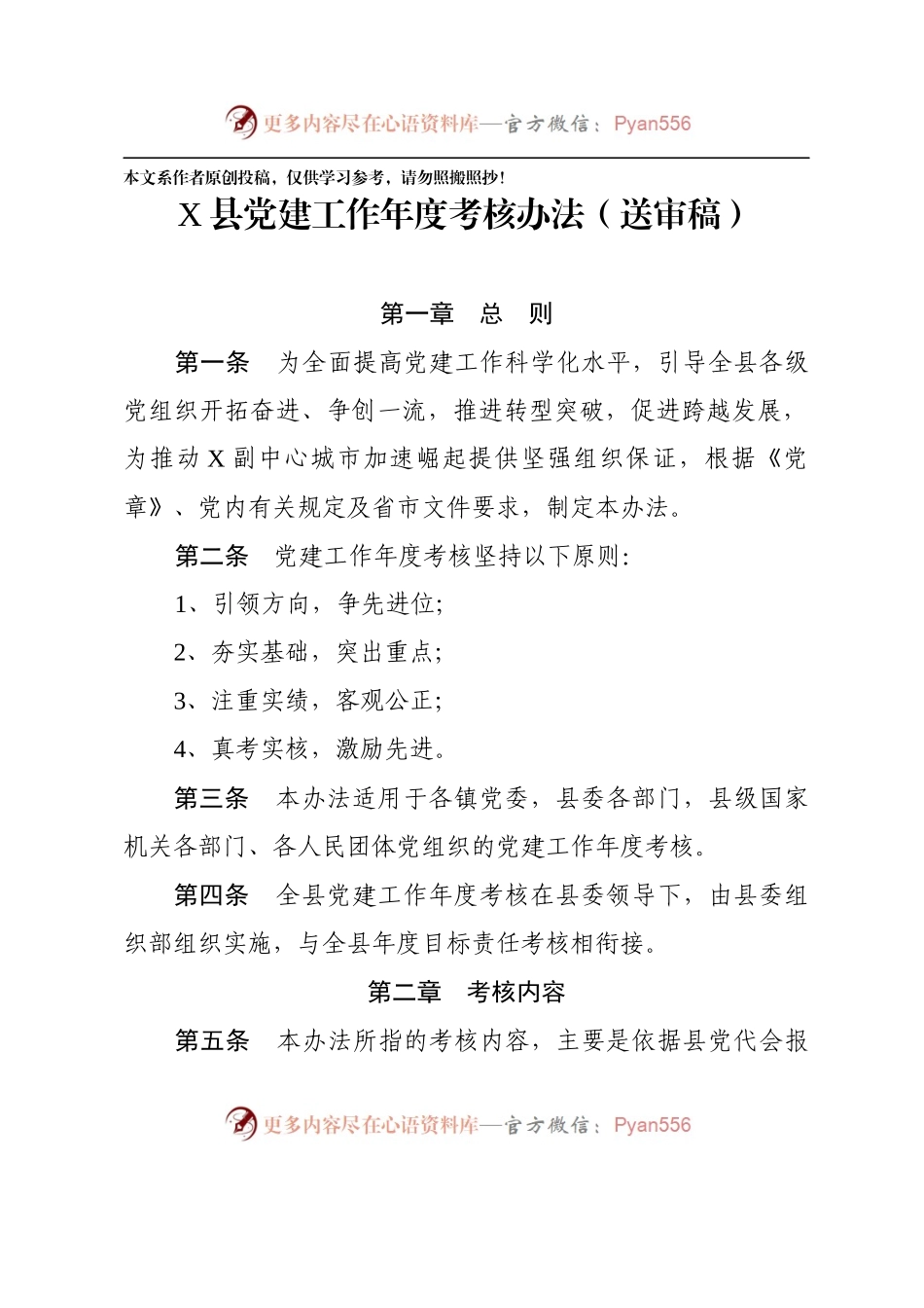 党建工作年度考核办法.docx_第1页