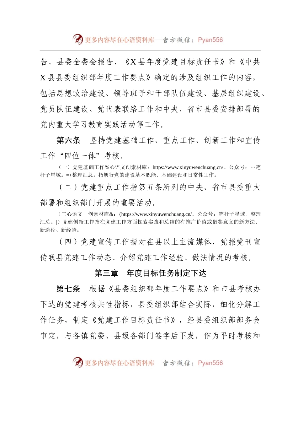 党建工作年度考核办法.docx_第2页
