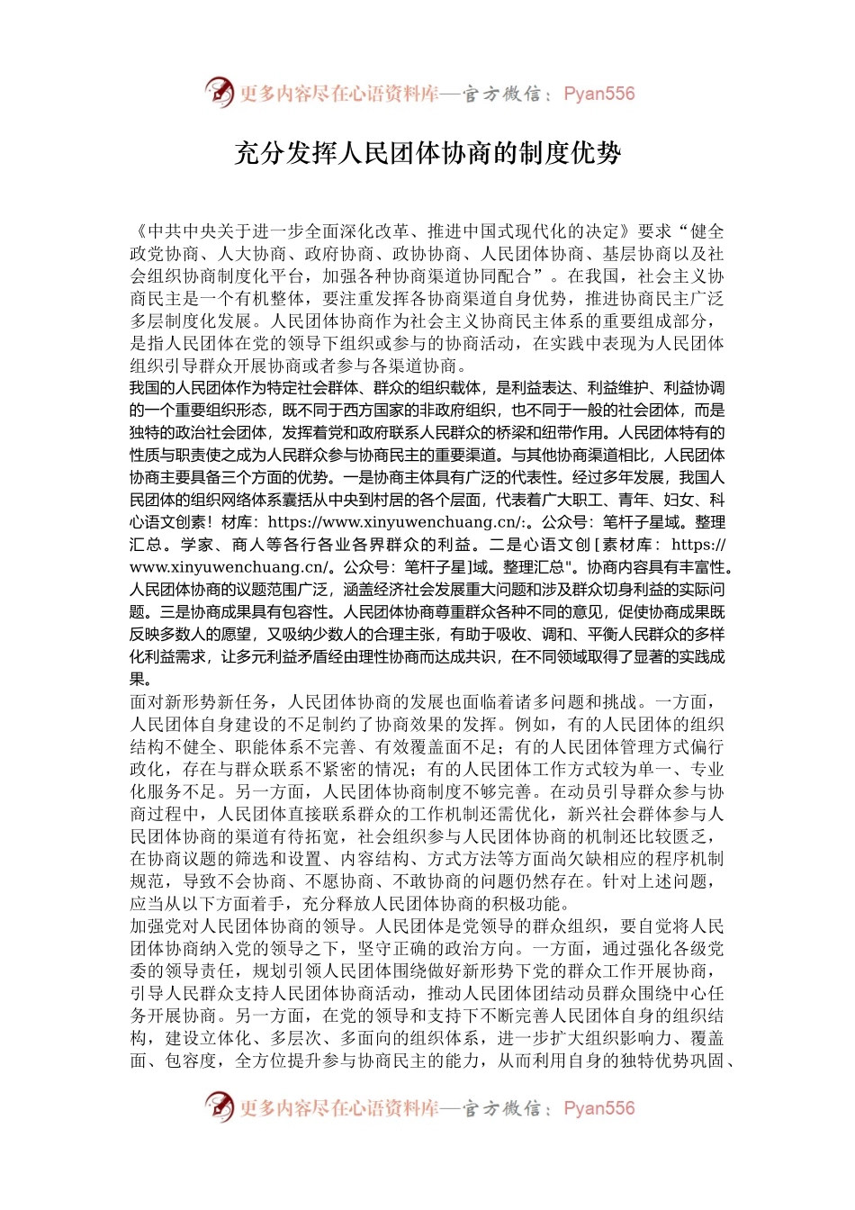 充分发挥人民团体协商的制度优势.docx_第1页