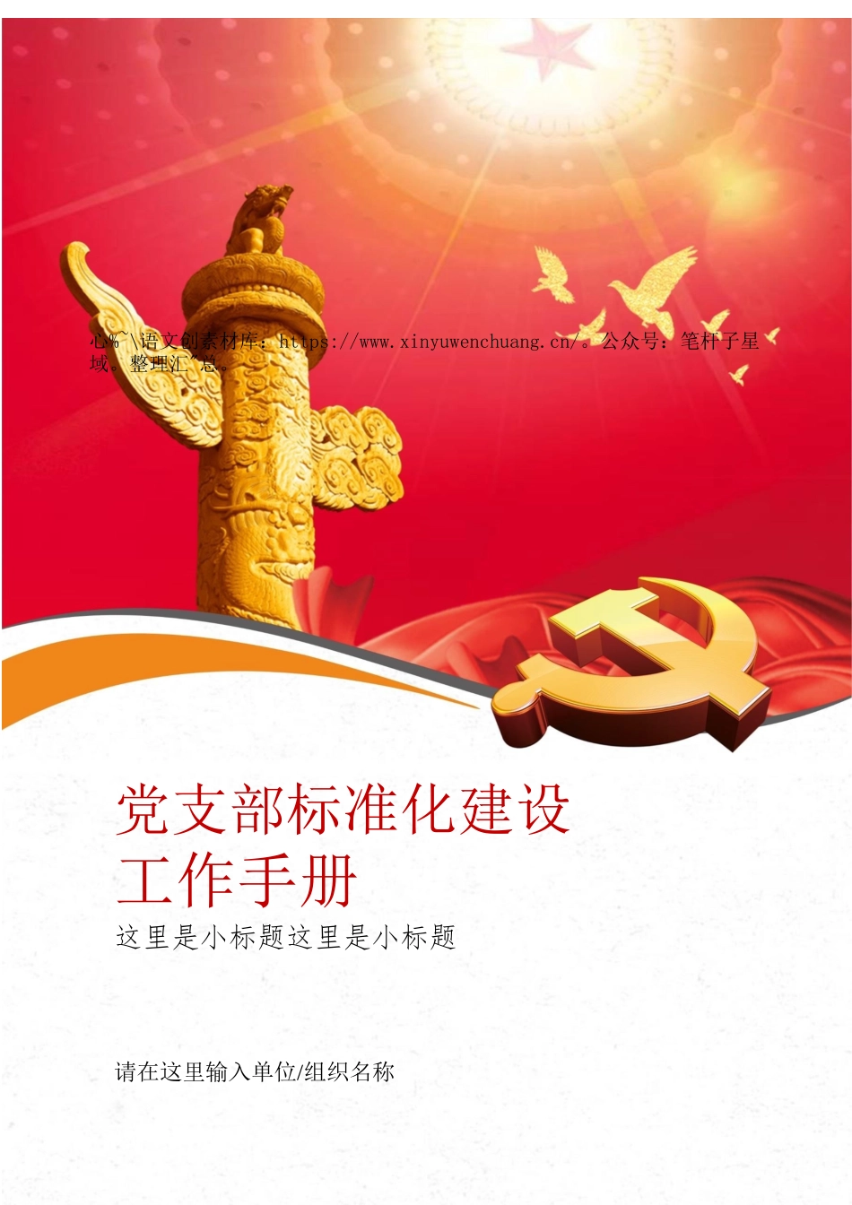 党支部标准化建设.docx_第1页