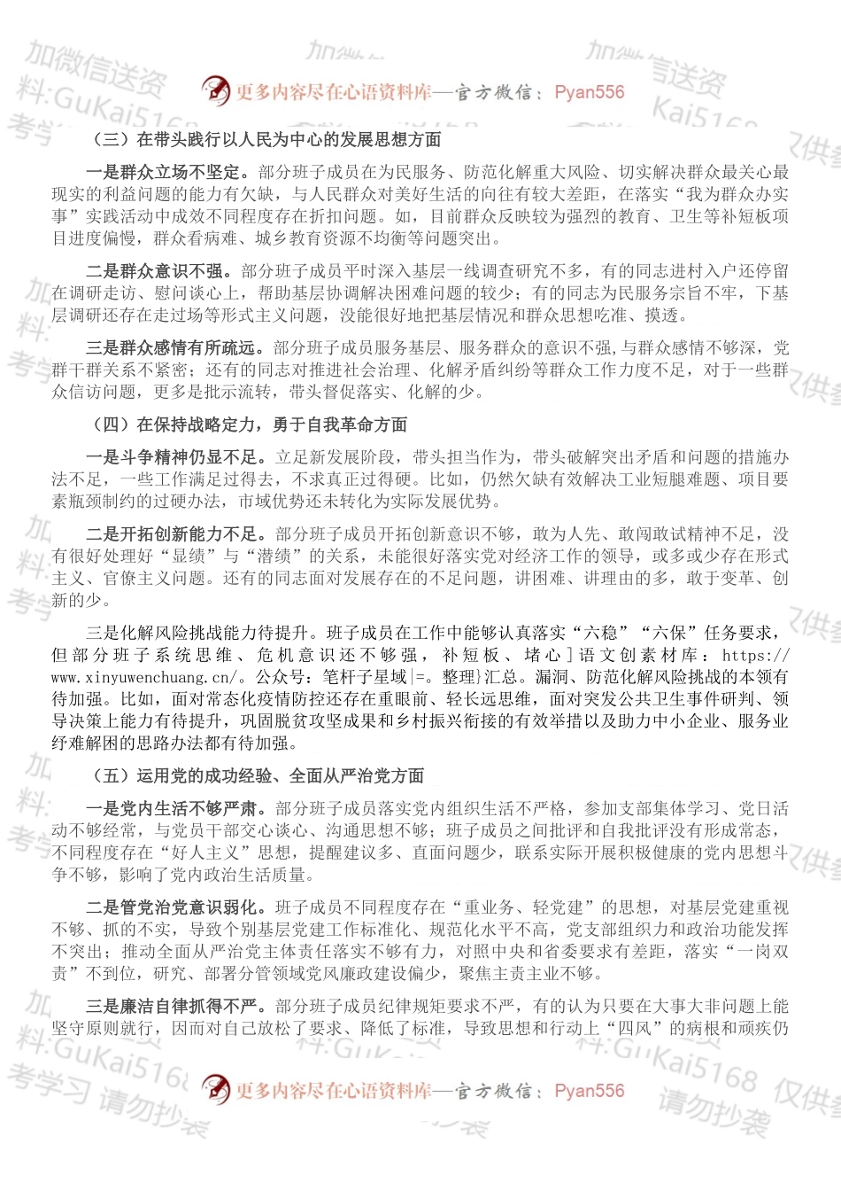 党史学习教育专题民主生活会市委常委班子对照检查材料 （2）.docx_第2页