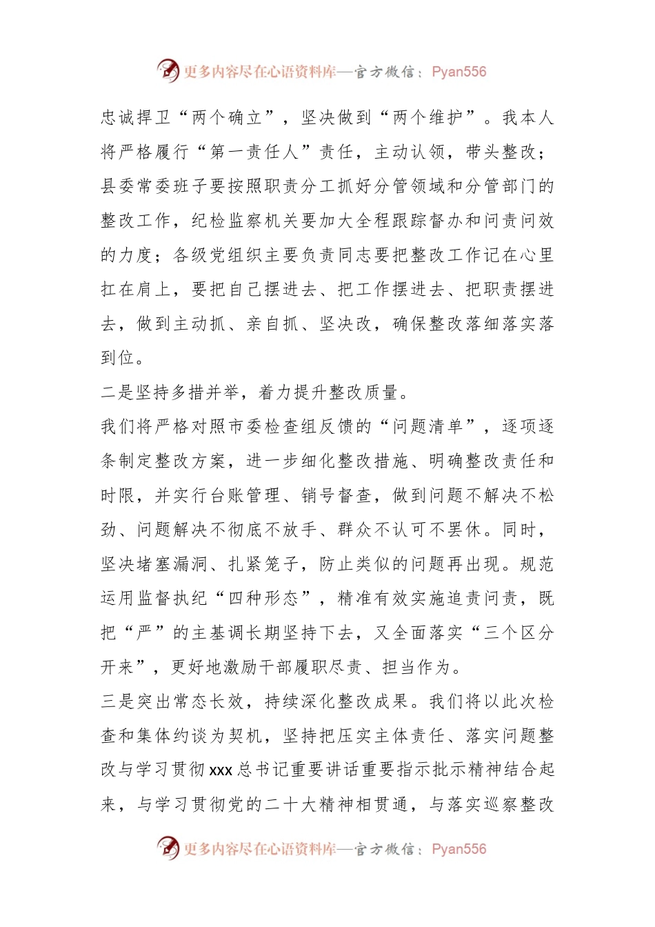 全面从严治党主体责任检查集体约谈会上的表态发言.docx_第2页