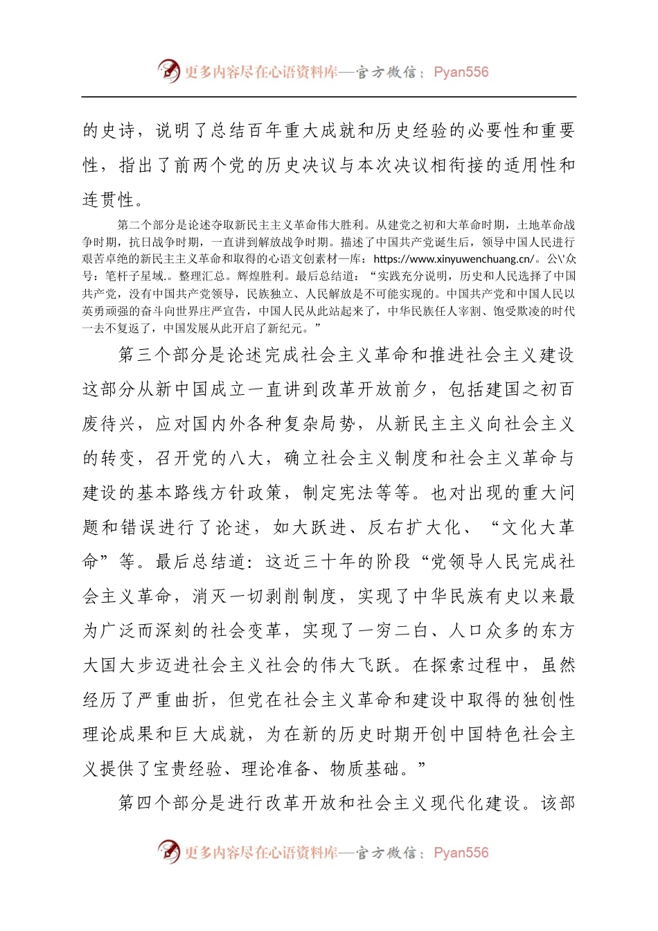 党校校长在“学习贯彻党的十九届X中X会精神培训班“上的宣讲报告.docx_第2页