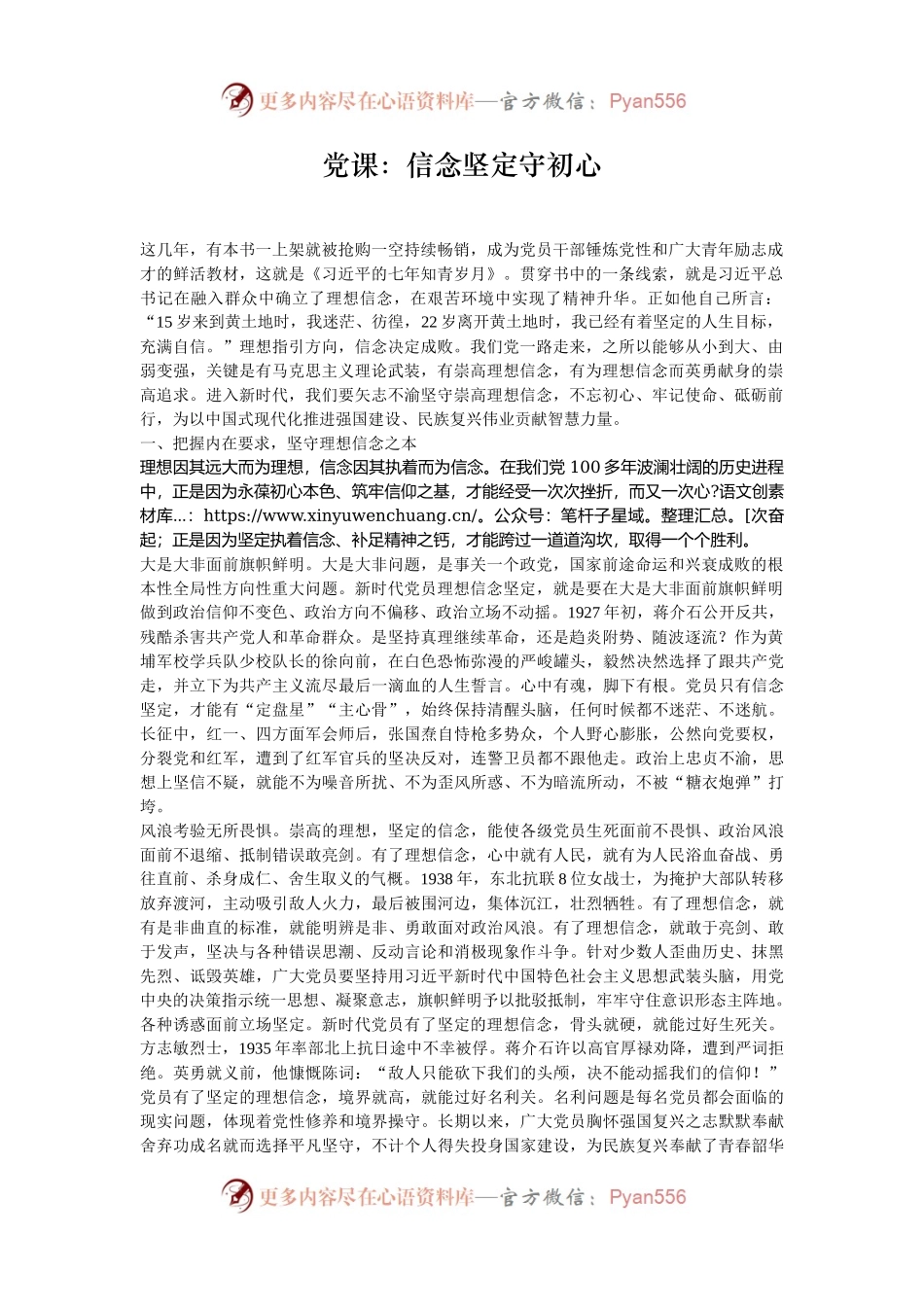 党课：信念坚定守初心.docx_第1页