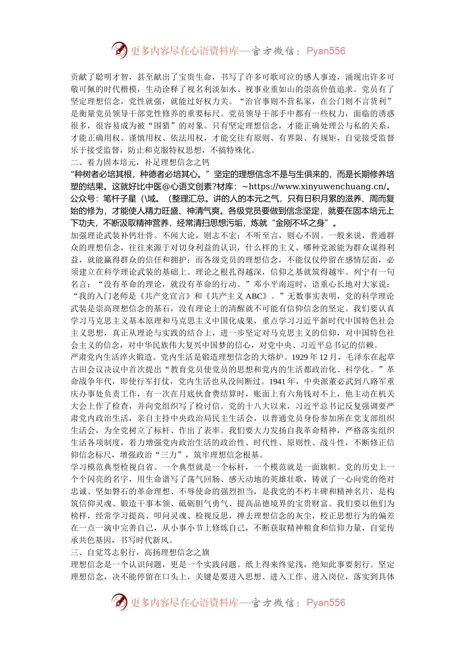 党课：信念坚定守初心.docx_第2页