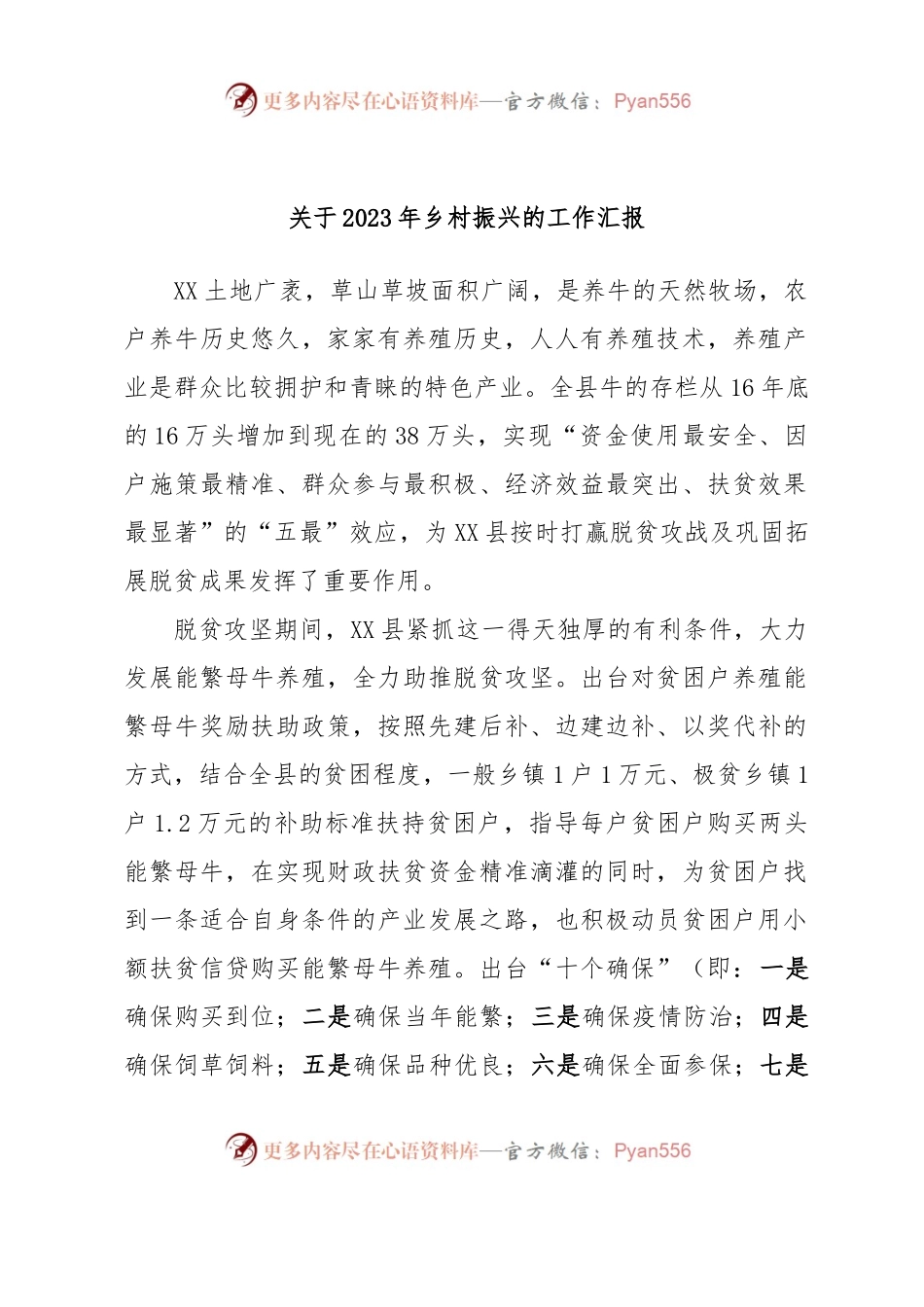 关于2023年乡村振兴的工作汇报.docx_第1页
