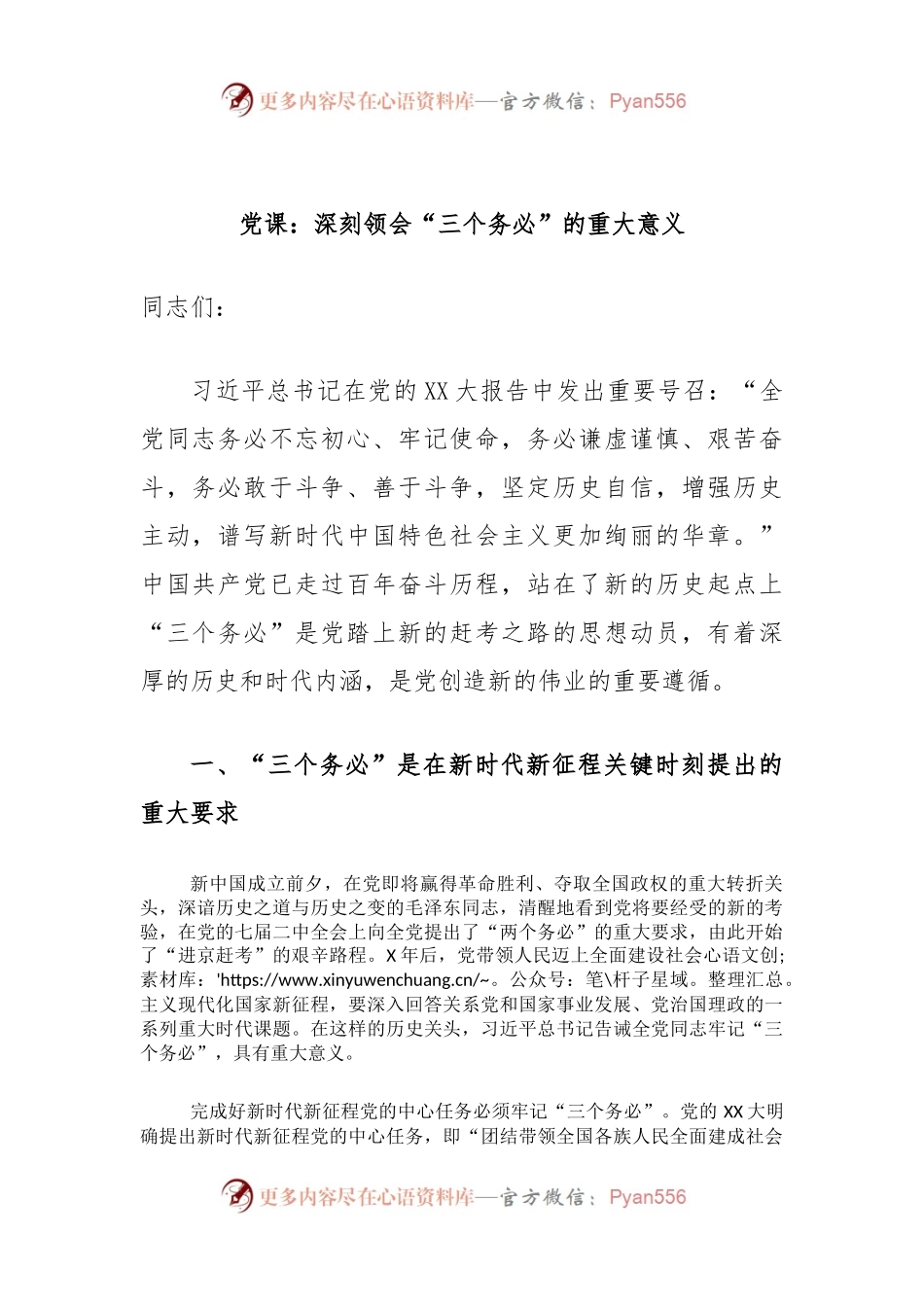 党课：深刻领会“三个务必”的重大意义.docx_第1页