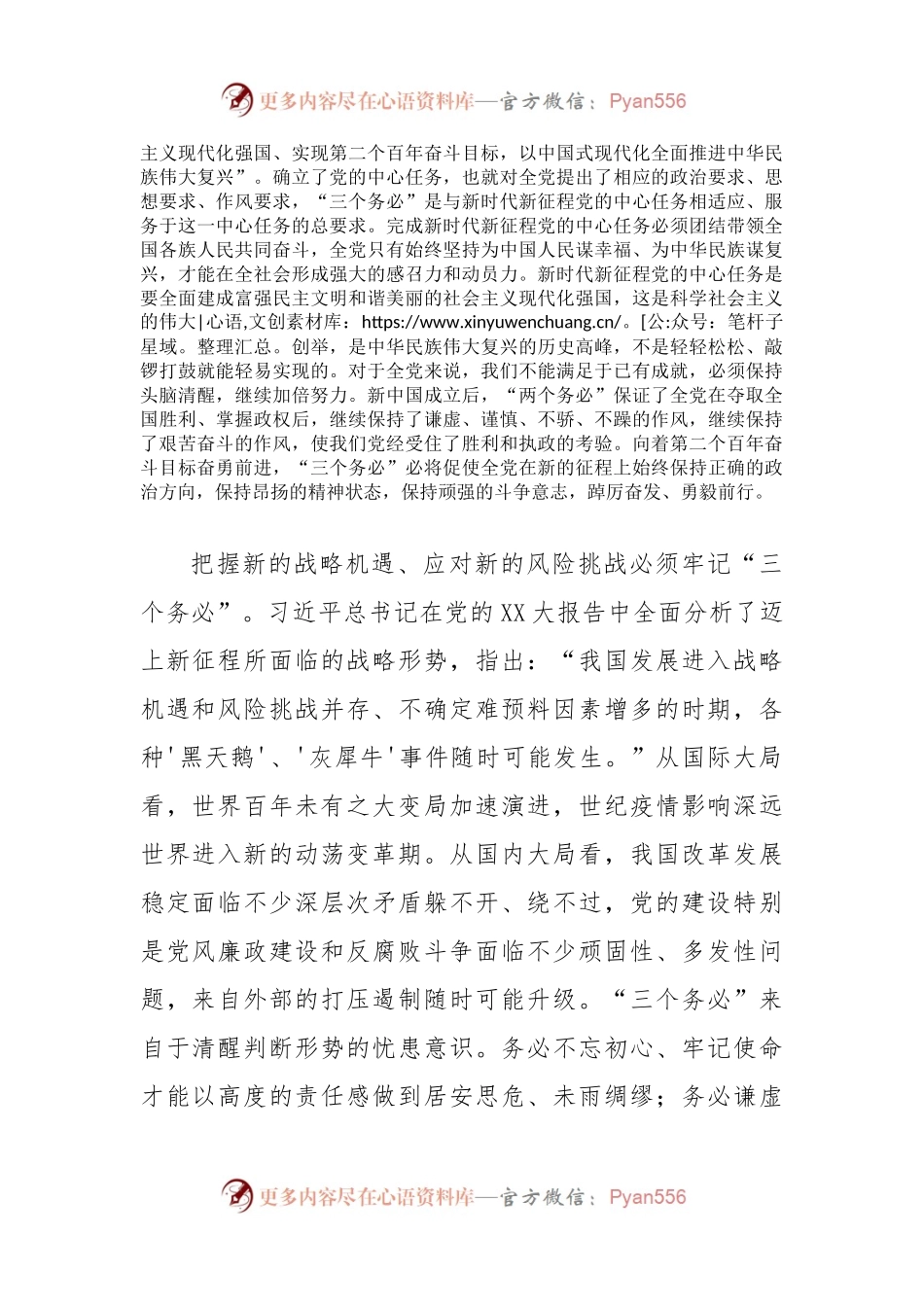 党课：深刻领会“三个务必”的重大意义.docx_第2页