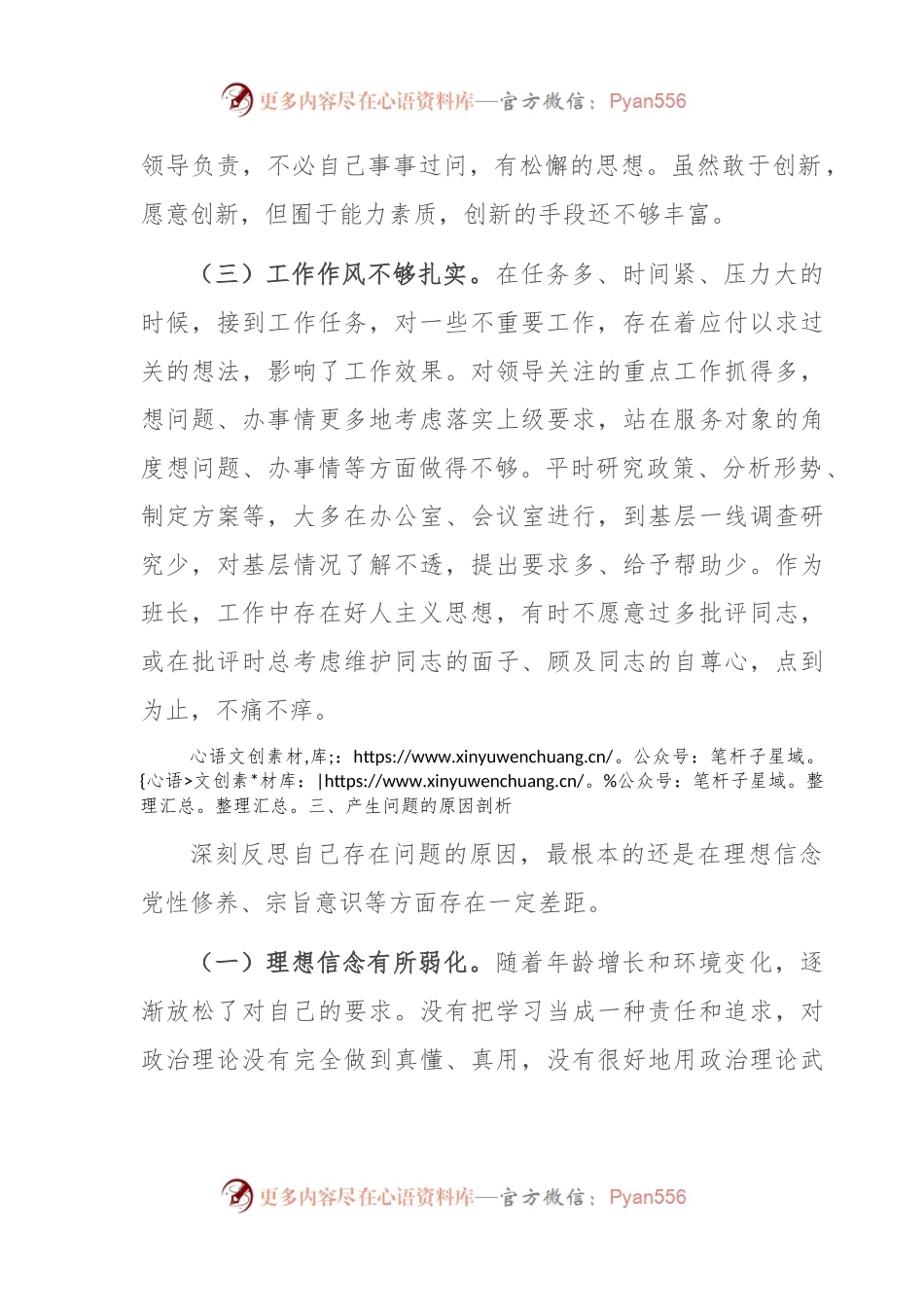 党组书记对照检查自我批评发言.docx_第2页