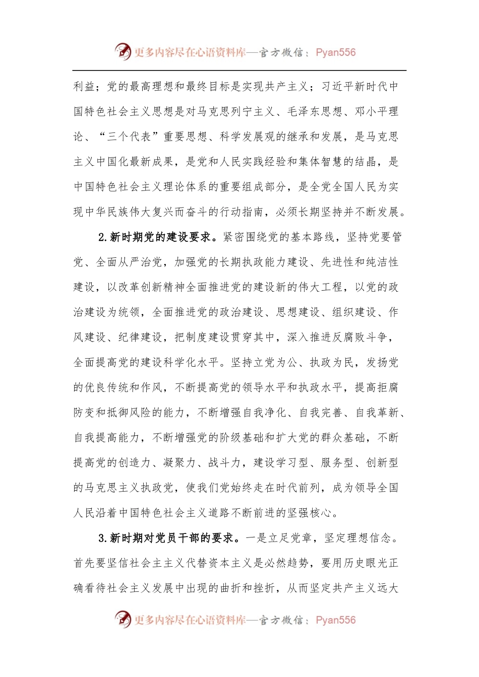 党课：学以致用，以实际行动彰显学习教育成果.docx_第2页