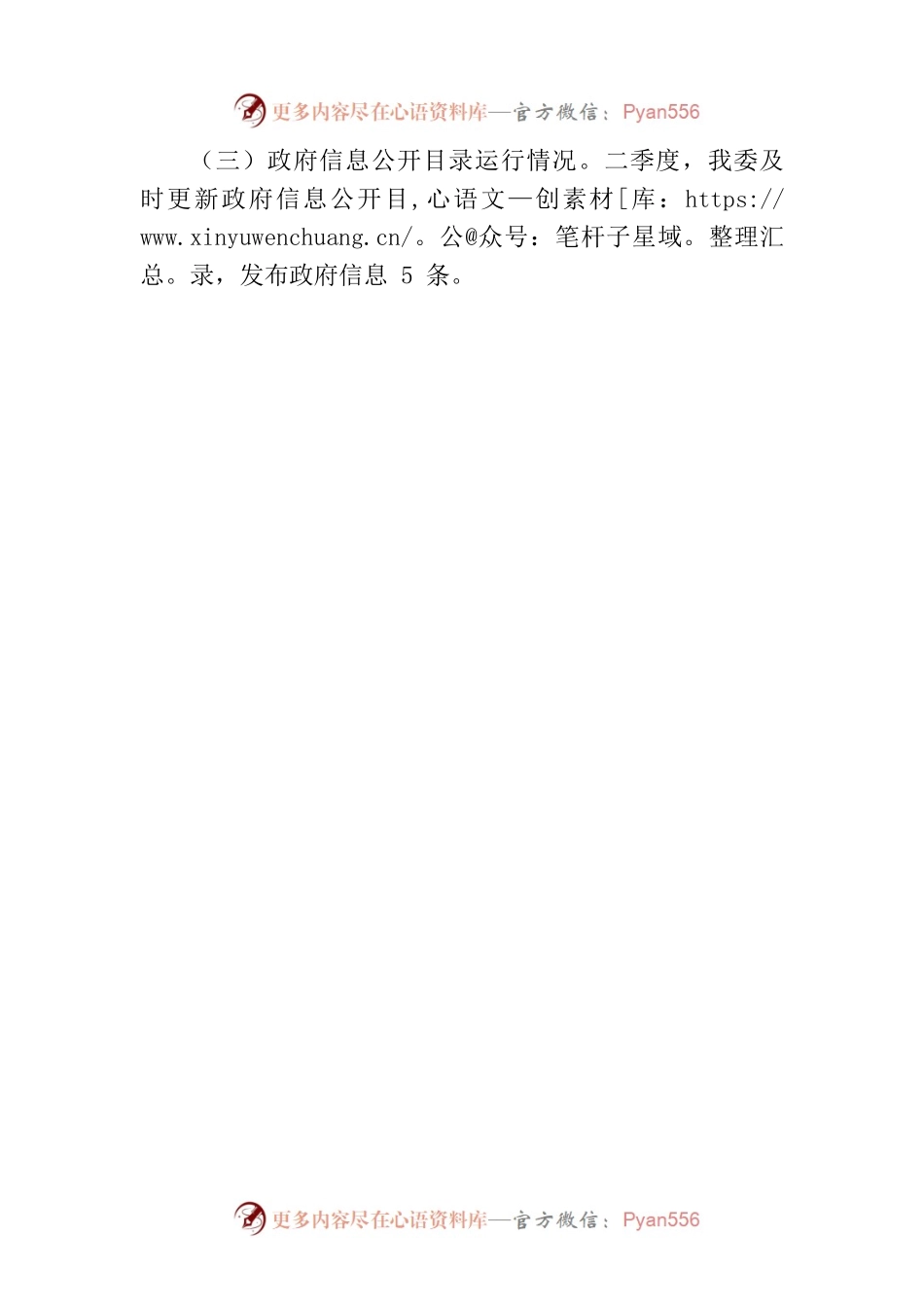 关于2023年第二季度政务公开与网络平台建管工作的自查自纠报告(20230602).docx_第2页