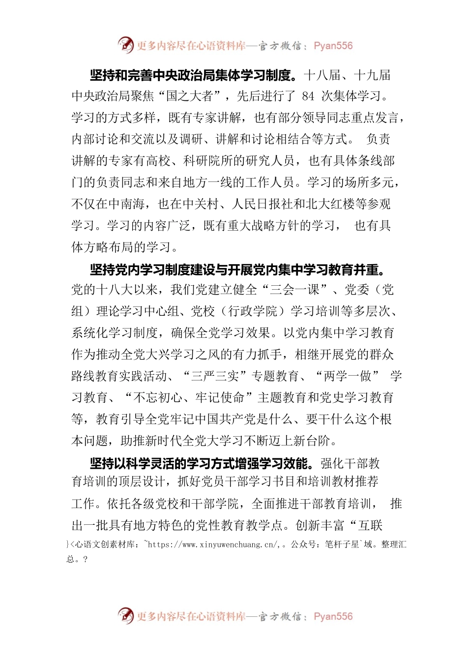 党课：依靠学习走向未来.docx_第2页