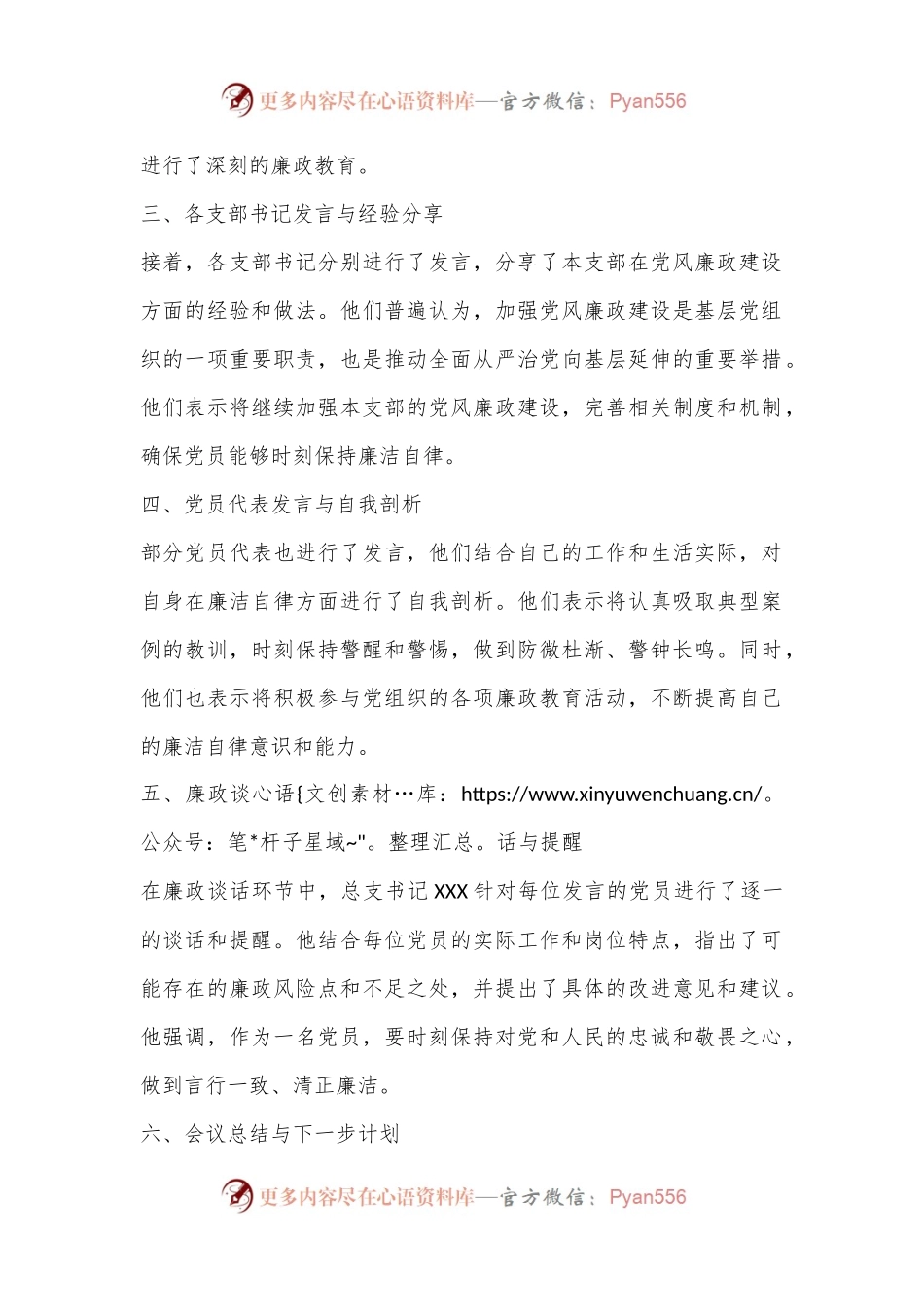 党员廉政谈话记录.docx_第2页