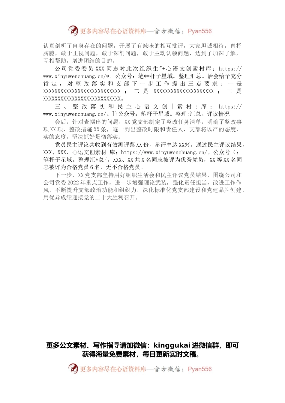 党支部关于2021年度组织生活会召开情况的报告.docx_第2页