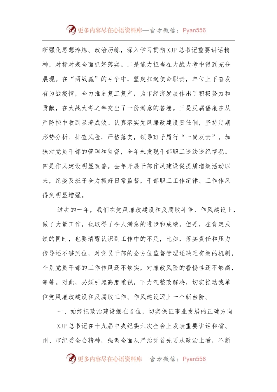 党委[党组]书记在党风廉政建设工作会暨作风建设集中约谈会上的讲话.docx_第2页