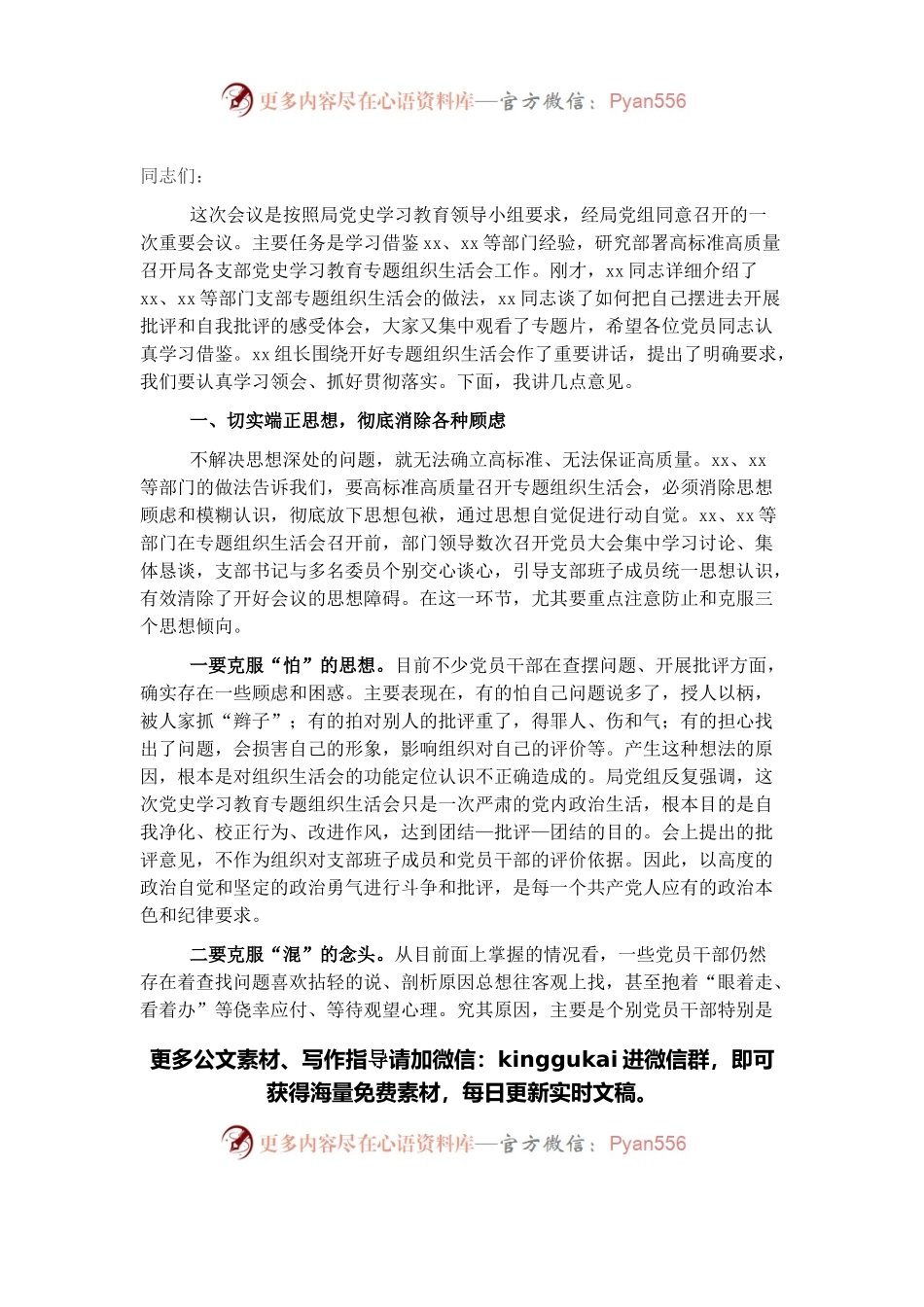 党组书记在2021年组织生活会上的讲话.docx_第1页