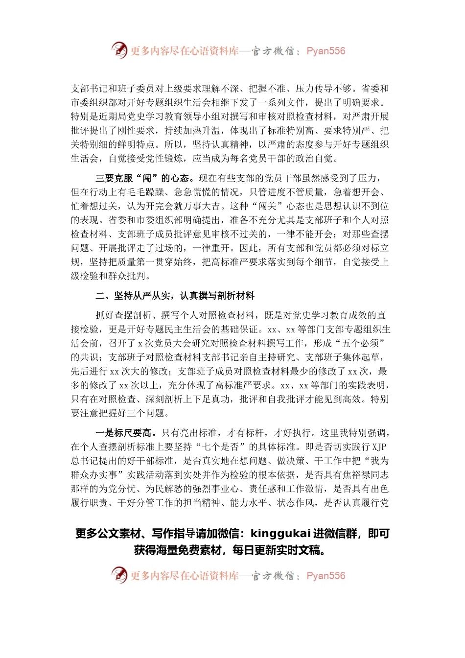 党组书记在2021年组织生活会上的讲话.docx_第2页