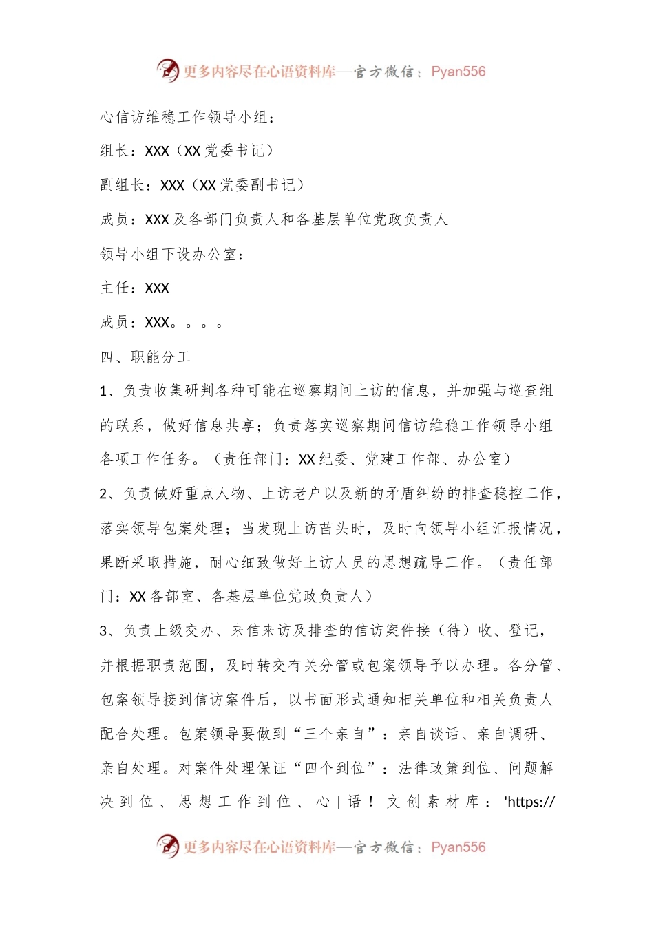 关于XXXX巡察期间信访维稳工作的应急预案.docx_第2页