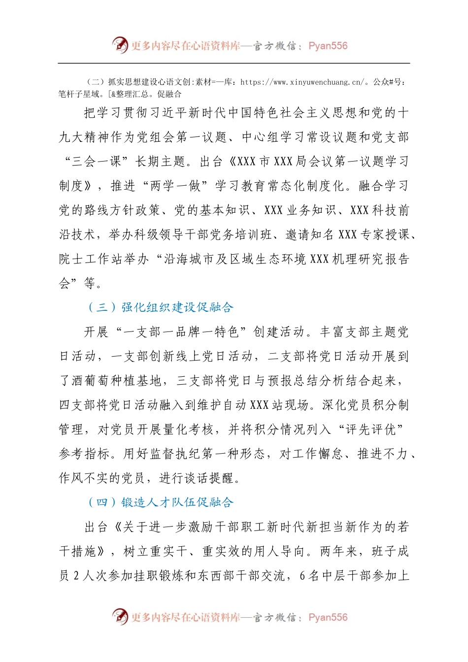 党建经验：“党建+业务”双融双促案例.docx_第2页