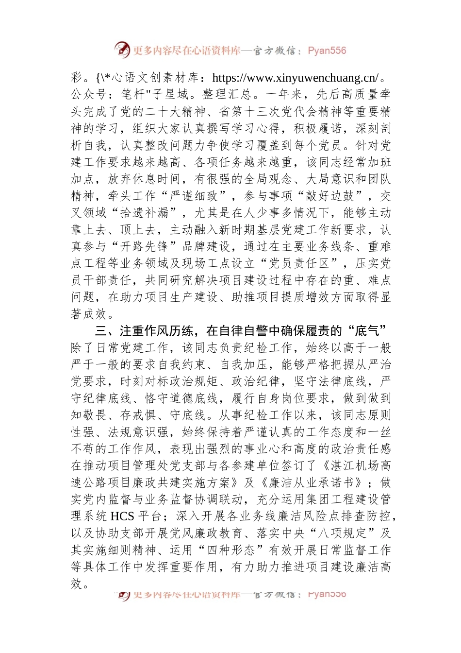 党务工作者先进事迹.docx_第2页