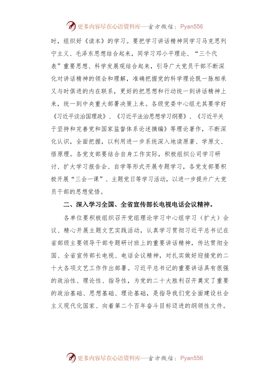 公司8月份宣传舆论相关工作资料.docx_第2页