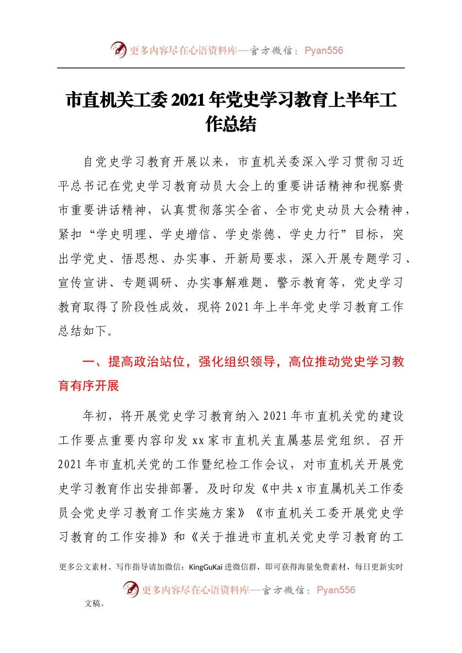 党史学习教育上半年工作总结.docx_第1页